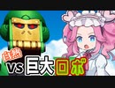 巨大兵器ヲ破壊セヨ！！ド級でかロボ ボスラッシュ！【メカフォース / Mechstermination Force】《四国めたん ずんだもん実況》