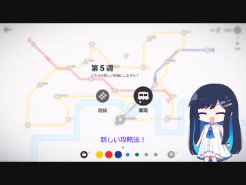 【MiniMetro】点と線。ロンドンと私　前編【CeVIO実況】