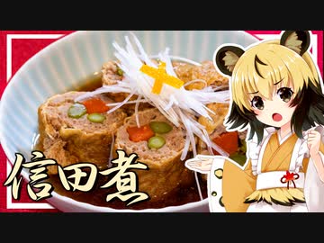 おつかれごはん#149「信田煮」
