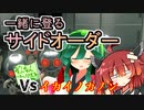 【スプラ3】一緒に登るサイドオーダーその２　ｖｓイカイノカノン【東北きりたん＆ずん子実況】