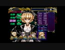ラ○グリッサー信者による「グローランサーⅤ」実況プレイpart78
