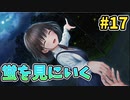 【蛍】制服カノジョ  実況 第17回【初見プレイ/Switch実況】