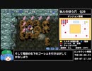 トルネコの大冒険3 パズルダンジョンRTA 1時間14分33秒 part5(終)