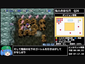 トルネコの大冒険3 パズルダンジョンRTA 1時間14分33秒 part5(終)