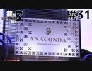 世界一運が悪くて、世界一ハッピーなヤツらの物語 Part31【龍が如く8】