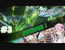 【GRANBLUE FANTASY: Relink】フィーちゃんのリリリリリリンク！#３