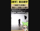 【雑学】面白い雑学214