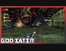 【GOD EATER】神狩り行こうぜ！#31 『原初の螺旋』