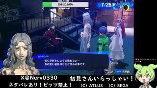 【ペルソナ３リロード】初見プレイ！Part17