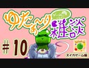 【ただの雑談】ゆたぁ～りゲームしながら雑談 #10「スイカゲームしつつ他愛もないこと色々語る編」[萌黄鮭]