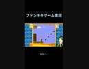 スーパーマリオブラザーズ35ゲーム実況：相手の資源が枯渇するとこうなる  【ファンキキ切り抜き】