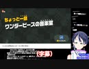 スーパーマリオブラザーズワンダーゲーム実況：ワールドのわーかーめーのー味噌汁ーだ！ 【ファンキキ切り抜き】