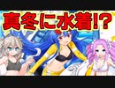 【東方LOSTWORD】要石どっかに忘れた水着天子を引く【ガチャ】