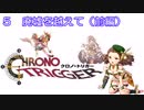 【iM@S架空戦記】クロノトリガーと関裕美　Part5a