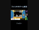 スーパーマリオブラザーズ35ゲーム実況：チビになった所にクッパを送り付けていく！ 【ファンキキ切り抜き】