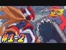 【ロックマンゼロ3】新生クロワちゃんZzz#1-2【COEIROINK実況】