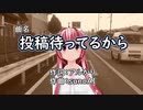 動画作る時間無さ過ぎてとっても悔しいのでせめて勧誘だけでもさせてくださいうるう年ですし。でも自分が全然投稿してないくせに他人には投稿待ってるとか言うのマジありえんくらいおこがましいですよね私、はは……
