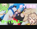 ボイボ寮祭お疲れ様でしたとお知らせするよー【VOICEVOX】