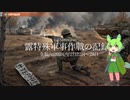 [讀み上げ] ウクライナに於けるロシア「特殊軍事作戰」の状況 (令和6 (2024)年 2月22日-2月28日)