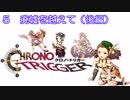 【iM@S架空戦記】クロノトリガーと関裕美　Part5b