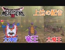 【ドラゴンクエストモンスターズ3】#25 遂に完成!大神官・大魔王・竜族の王!!