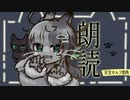 【niconico出張版】寝てもいい授業…自作ねこさま研究ノート読上げ【朗読】#JapaneseVtuber02
