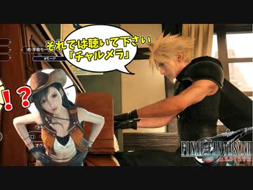 好きな娘の部屋に忍び込み、ピアノでチャルメラを弾く変態魔晄中毒者 #1【FF7リバース】