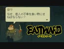 【EASTWARD】地上の執事が地下を覗き見る Part11【I_STREAM／Kayla Bullet】
