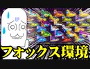 【ゆっくり実況】やらない夫vsフォックスだらけのキングリーグ【F-ZERO99】