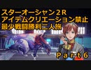 スターオーシャン２R 【アイテムクリエーション禁止最少戦闘勝利二人旅】part6 vsサイナード