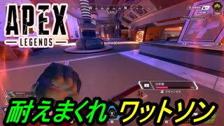 とにかく耐えまくるワットソン【APEX LEGENDS】【配信切り抜き】