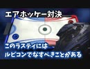 アーマードコア6　エアホッケー対決【AC6MAD】