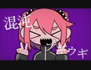 混沌ブギ／Cover