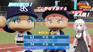 【勝利を届けろ!】日本プロ野球を旅する三人娘！part4【パワプロ2022】