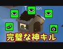 護り役5人衆を避ける神キルが気持ち良すぎた！！【Feign / ふぇいん】