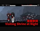 【夜間参拝 Visiting Shrine at Night】無限に続く神社から脱出を目指す8番出口ライクゲームをやっていくよ…！【3日目】