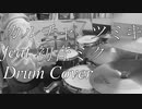【ドラム】カルチャ/ツミキ feat.初音ミク Drum cover【叩いてみた】