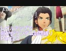 [FE風花雪月]レベルアップで何かがランダム封印_Part22[制限プレイ]