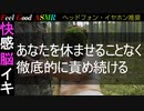 【ASMR 耳舐め 脳イキ 脳舐め】あなたを休ませることなく徹底的に責め続ける【両耳同時責め/Very Hard】【幸せ/快感/快楽/バイノーラル/興奮/癒し/絶頂/睡眠/解放/発散/のういき】