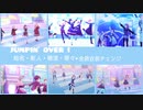 【プロセカMV】JUMPIN’ OVER !【絵名・彰人・穂波・寧々(衣装チェンジ)+全員】