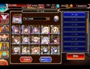 千年戦争アイギス 魔神最終決戦：酒呑童子&大嶽丸 超極級【☆3×レオラオート×15体編成】