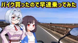 【車載動画】バイクを買ったので早速乗ってみた【三重】【ココロ巡る旅程】