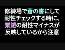 龍気変換と業鎧を一緒に使うときの注意
