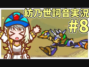 【ロックマンX2】ことねはロックマンX2をクリアしたい Part8【A.I.VOICE実況】