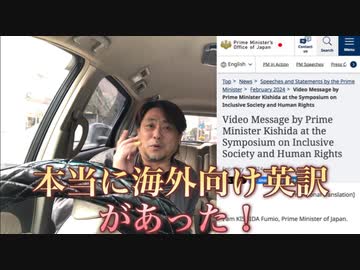 岸田炎上のビデオメッセージ！英訳されて内閣府で公開！