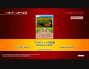 ワルキューレの伝説100万点AFAPスコアタ　1003600＠16分47秒