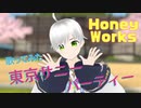 東京サニーパーティーHoneyWorks ふぁんたむver