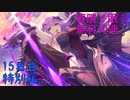 【プリコネ】春暁と眠る無料10連【15日目特別編】