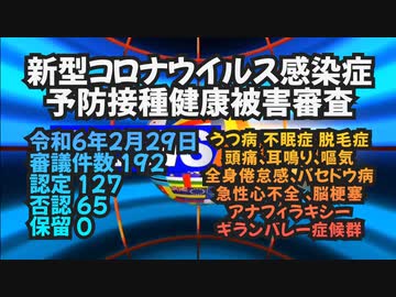 気になったニュース【悲惨】令和6年2月29日新型コロナウイルス感染症 予防接種健康被害 審議結果◆ハマスに関するNewYorkTimesの記事、実はイスラエル国防軍の兵士によって書かれたものだった