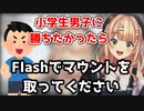 小学生男子に最悪のマウントを取ろうとする鏑木ろこ【にじさんじ/切り抜き】